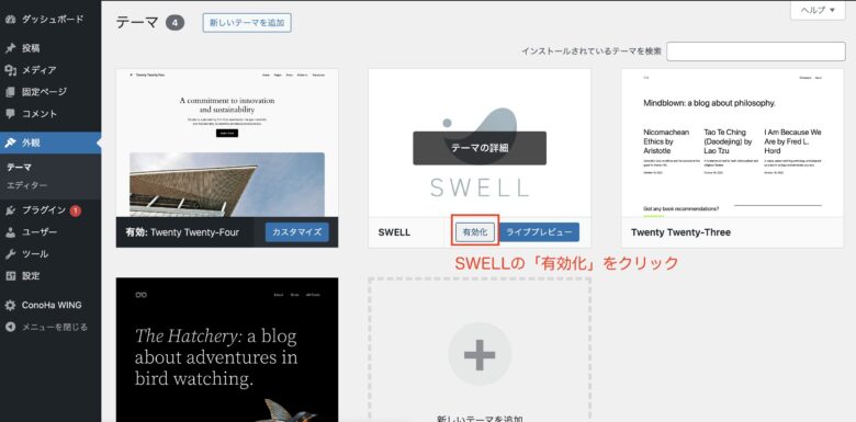 SWELL−17